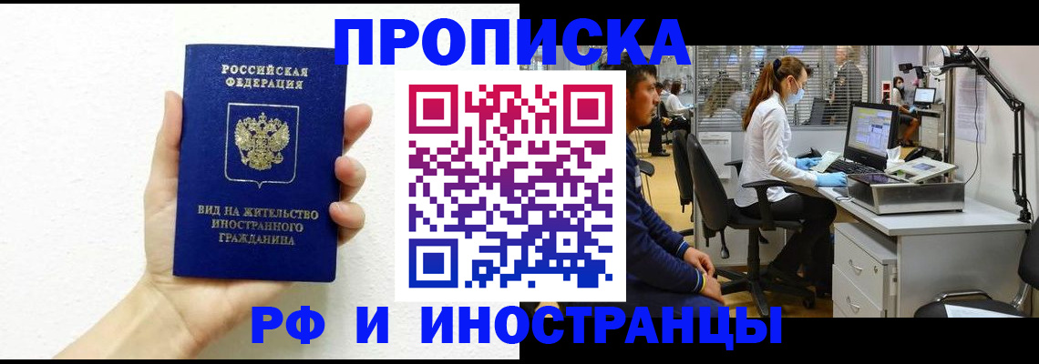 прописка для школы в Славгороде