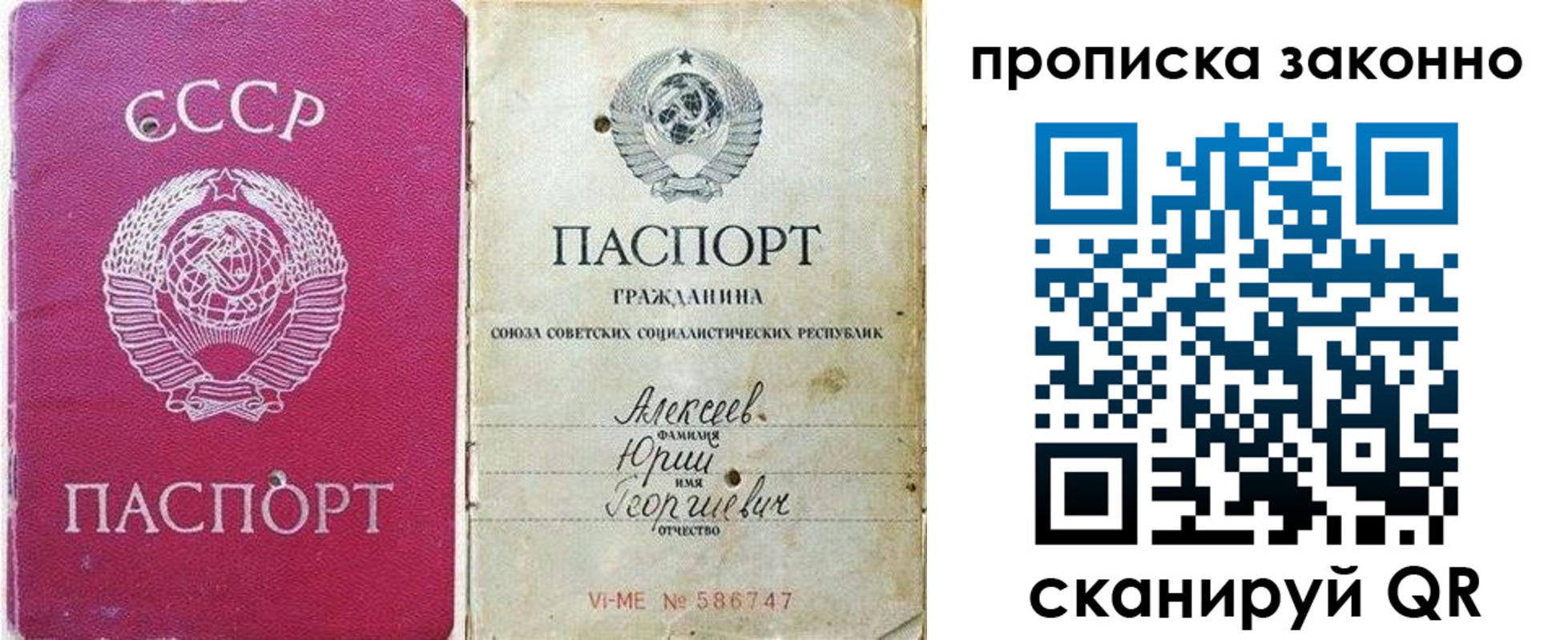 прописка регистрация в Славгороде