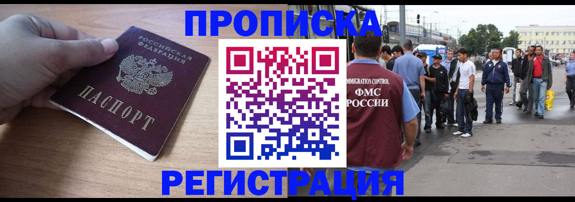 прописка для школы в Славгороде