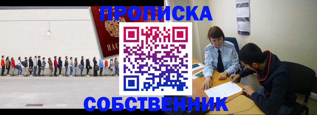 временная регистрация недорого в Славгороде