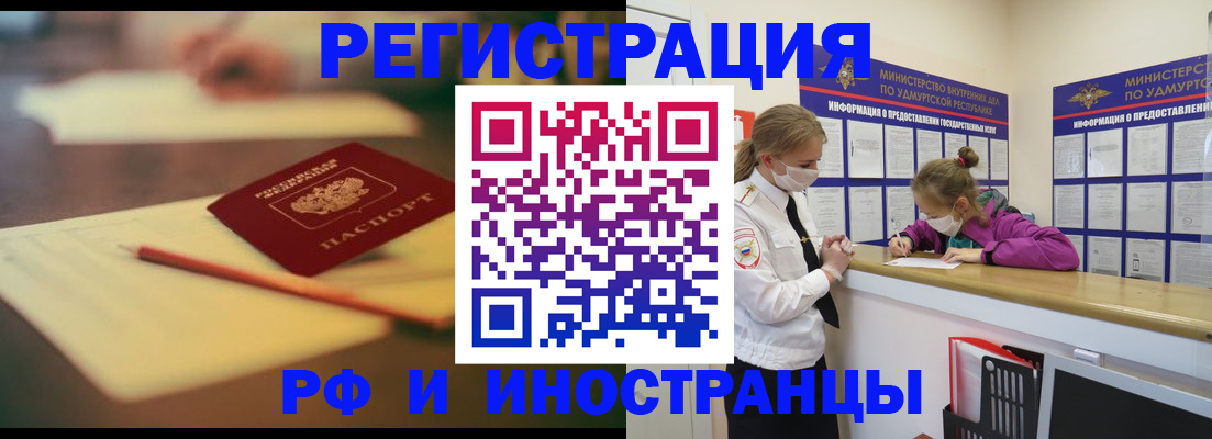временная регистрация недорого в Славгороде