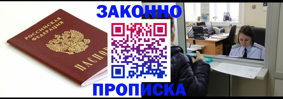 временная регистрация собственник в Славгороде
