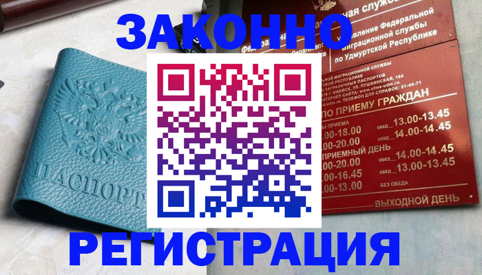 прописка для военкомата в Славгороде